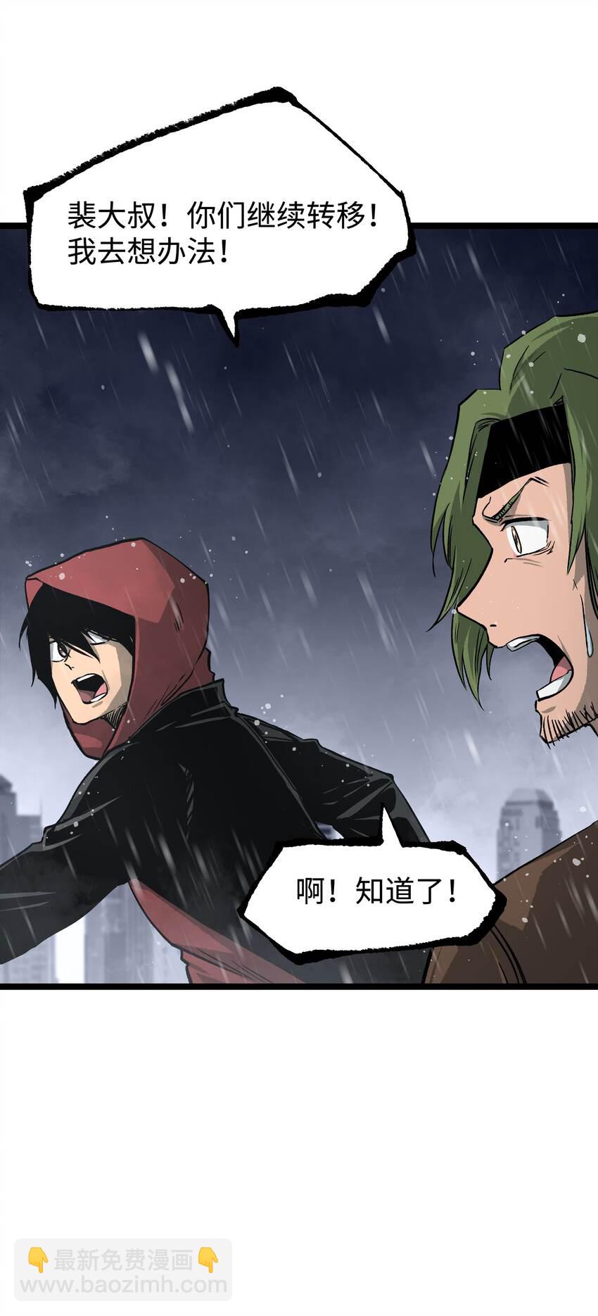 《成为我的员工吧！这里是老板以外全员丧尸的末世派遣公司！》065 行动（一） 第41页