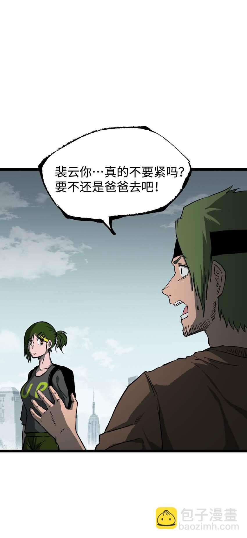 《成为我的员工吧！这里是老板以外全员丧尸的末世派遣公司！》065 行动（一） 第6页