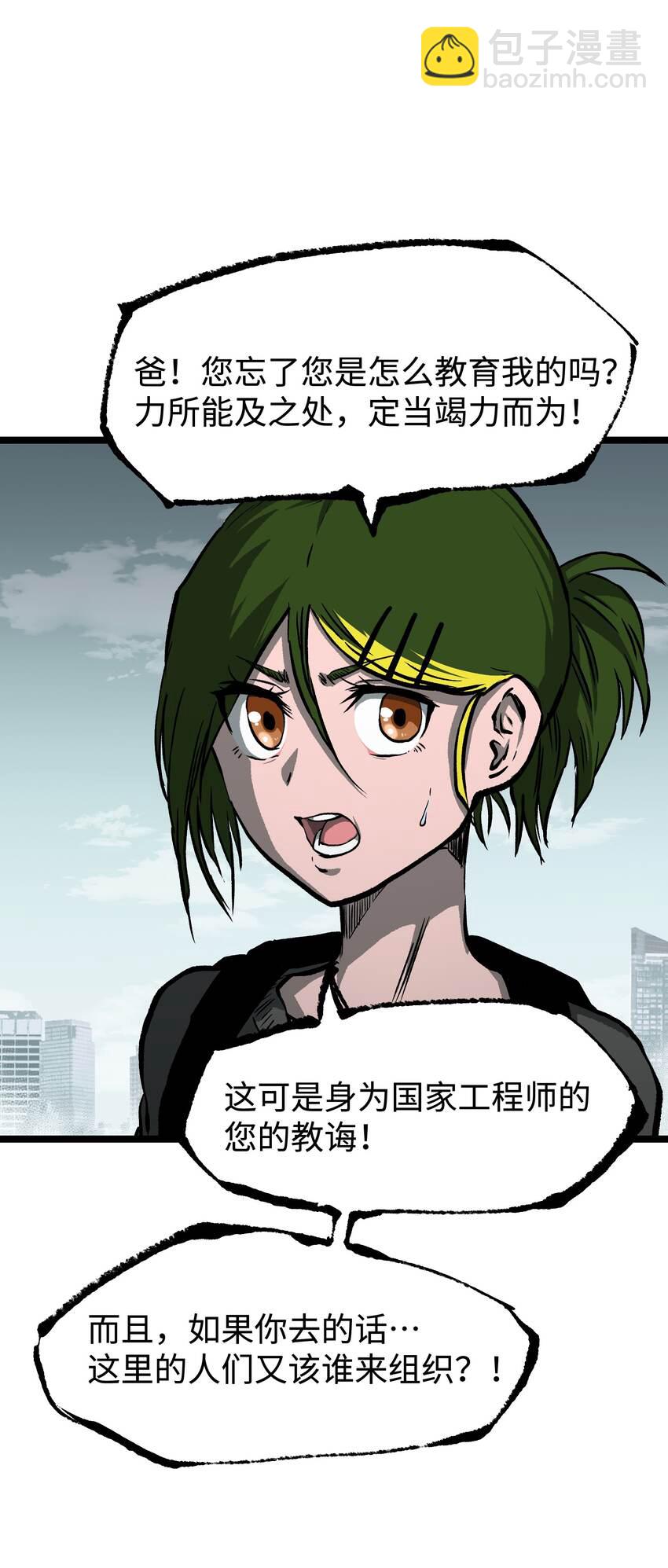 《成为我的员工吧！这里是老板以外全员丧尸的末世派遣公司！》065 行动（一） 第7页
