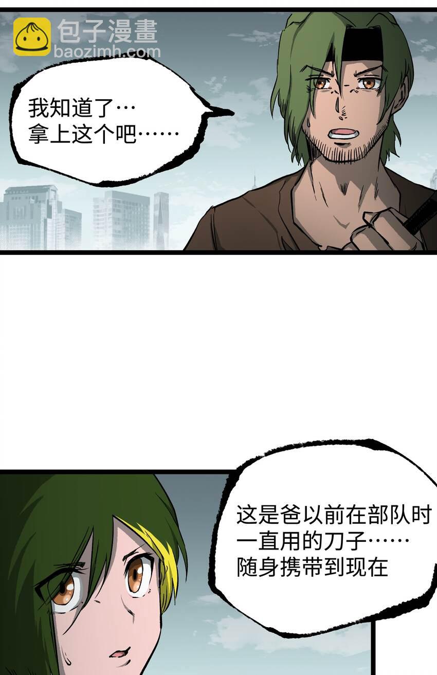 《成为我的员工吧！这里是老板以外全员丧尸的末世派遣公司！》065 行动（一） 第9页