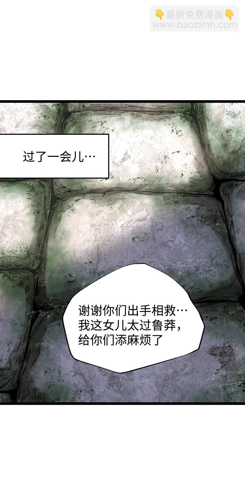 《成为我的员工吧！这里是老板以外全员丧尸的末世派遣公司！》063 无家之人 第13页