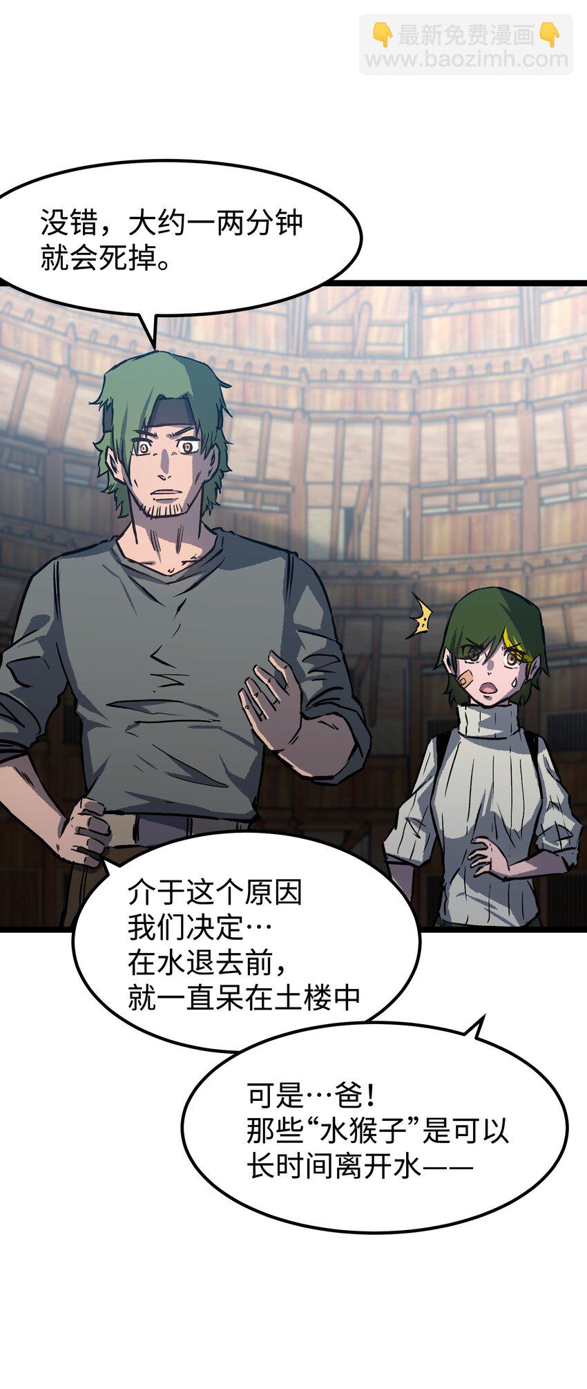 《成为我的员工吧！这里是老板以外全员丧尸的末世派遣公司！》063 无家之人 第19页