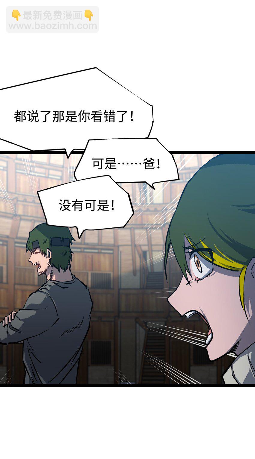 《成为我的员工吧！这里是老板以外全员丧尸的末世派遣公司！》063 无家之人 第20页