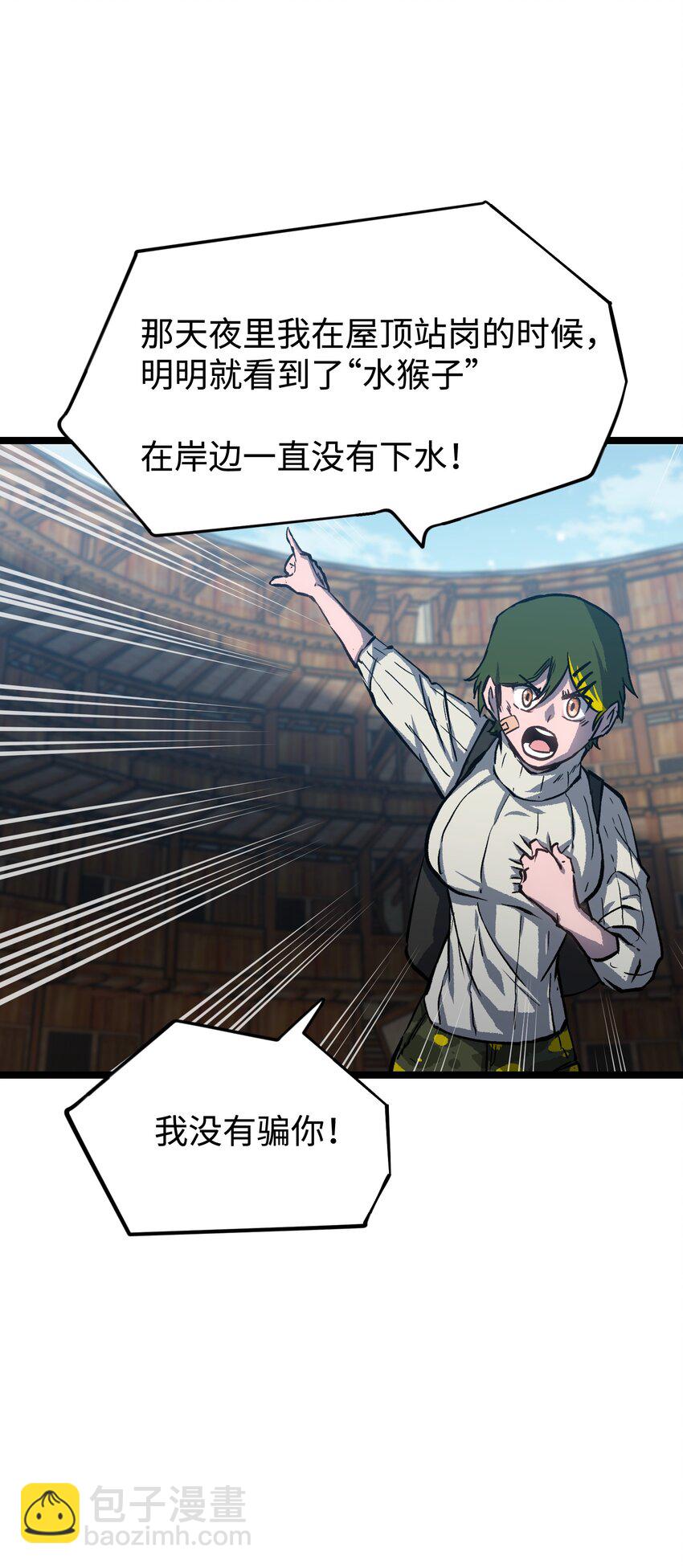 《成为我的员工吧！这里是老板以外全员丧尸的末世派遣公司！》063 无家之人 第21页