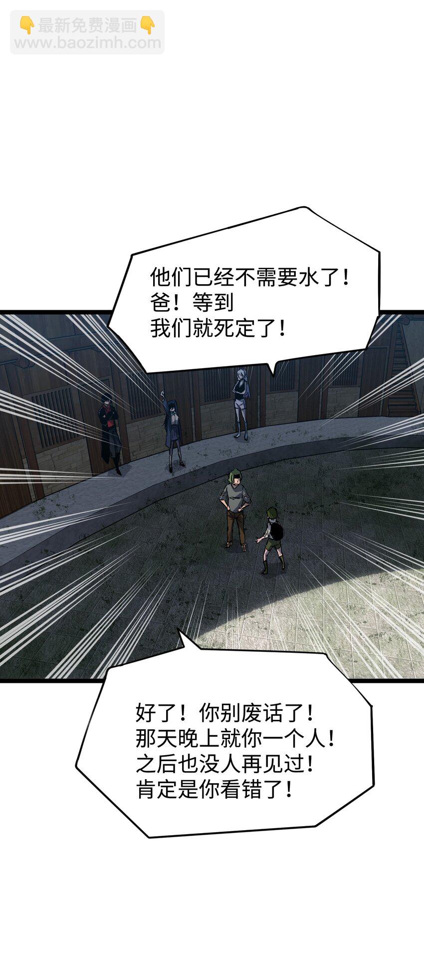 《成为我的员工吧！这里是老板以外全员丧尸的末世派遣公司！》063 无家之人 第22页