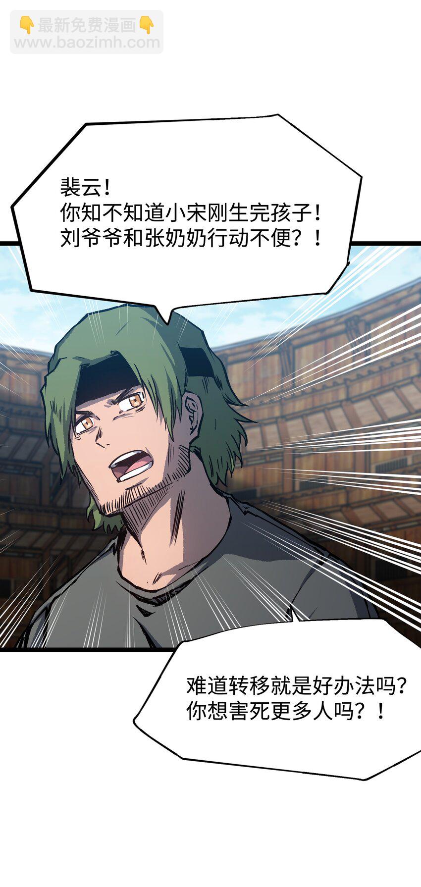 《成为我的员工吧！这里是老板以外全员丧尸的末世派遣公司！》063 无家之人 第23页