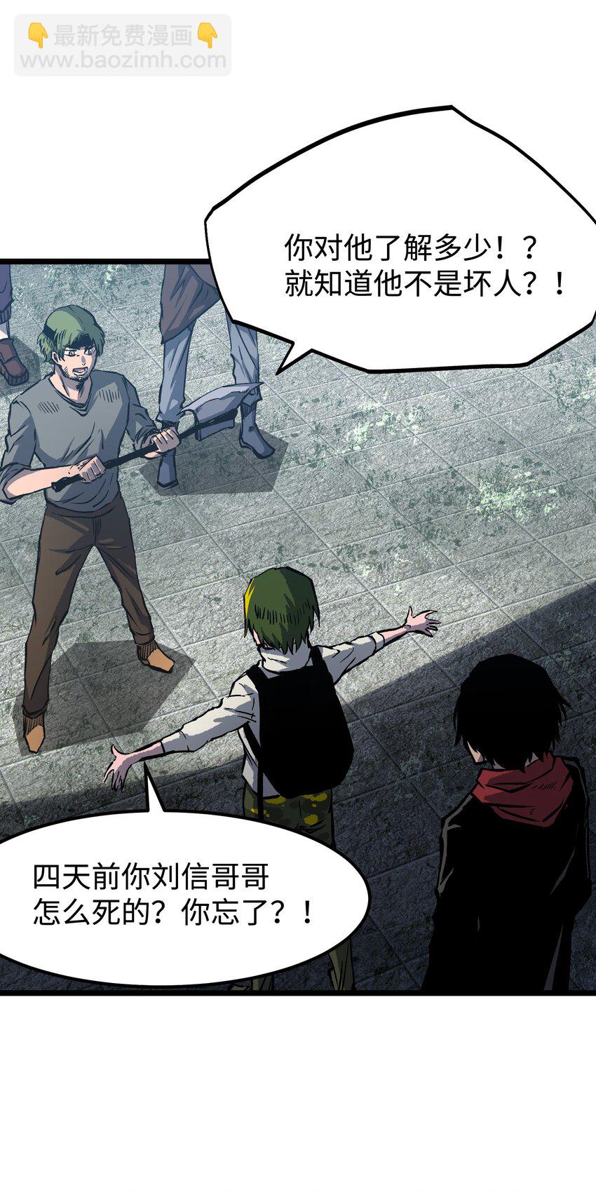 《成为我的员工吧！这里是老板以外全员丧尸的末世派遣公司！》063 无家之人 第3页