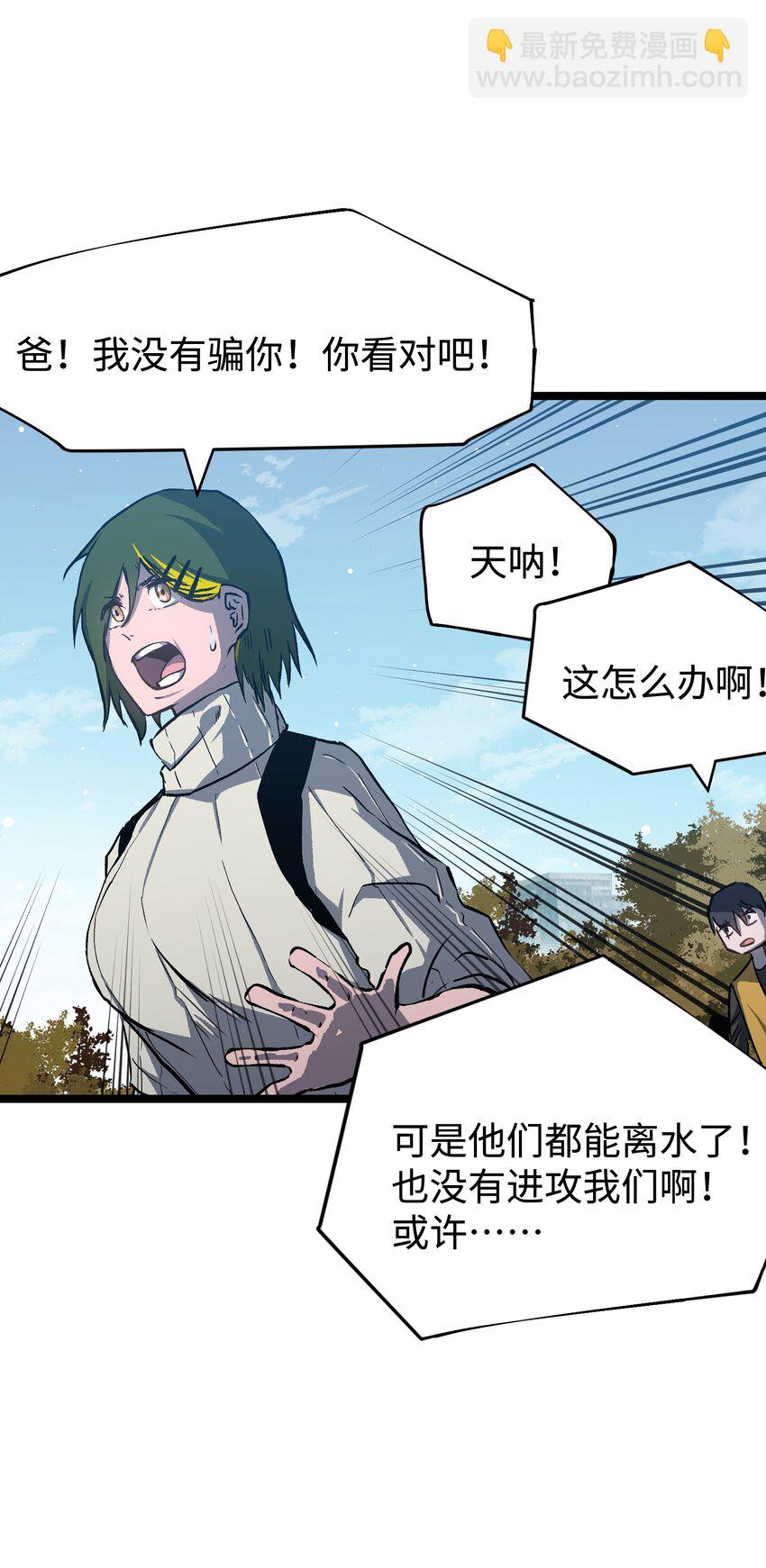 《成为我的员工吧！这里是老板以外全员丧尸的末世派遣公司！》063 无家之人 第42页