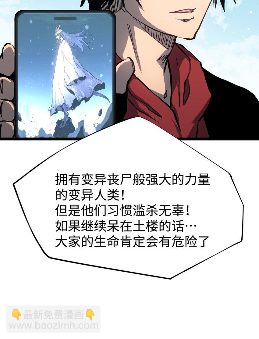 《成为我的员工吧！这里是老板以外全员丧尸的末世派遣公司！》063 无家之人 第46页