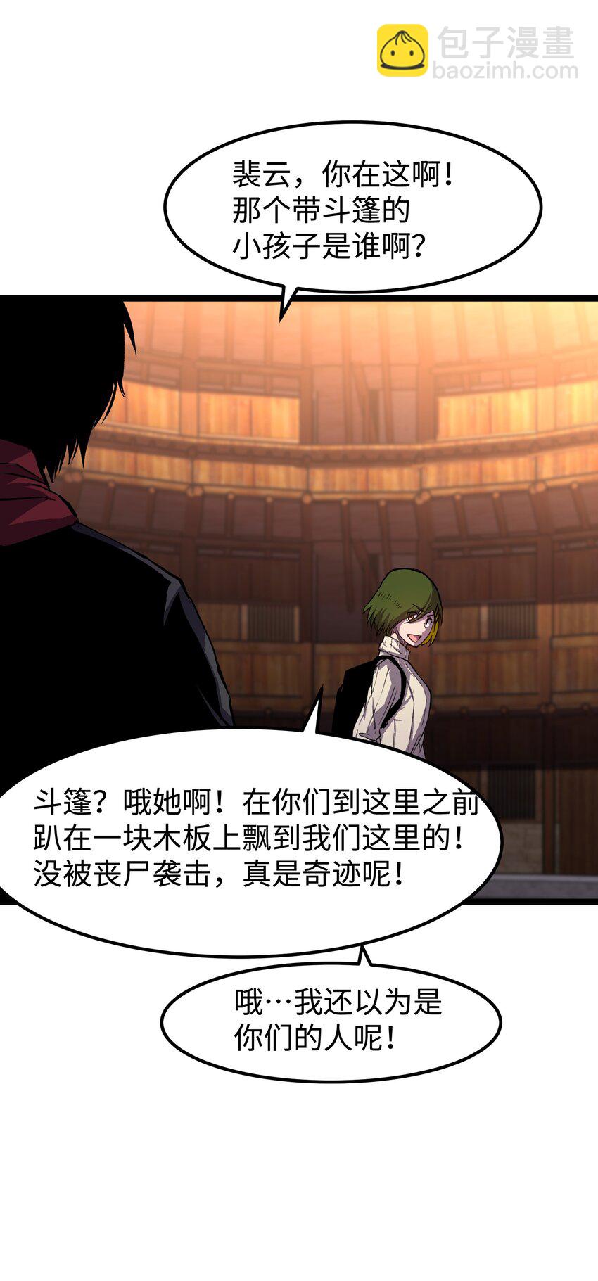 《成为我的员工吧！这里是老板以外全员丧尸的末世派遣公司！》064 何以为家 第17页