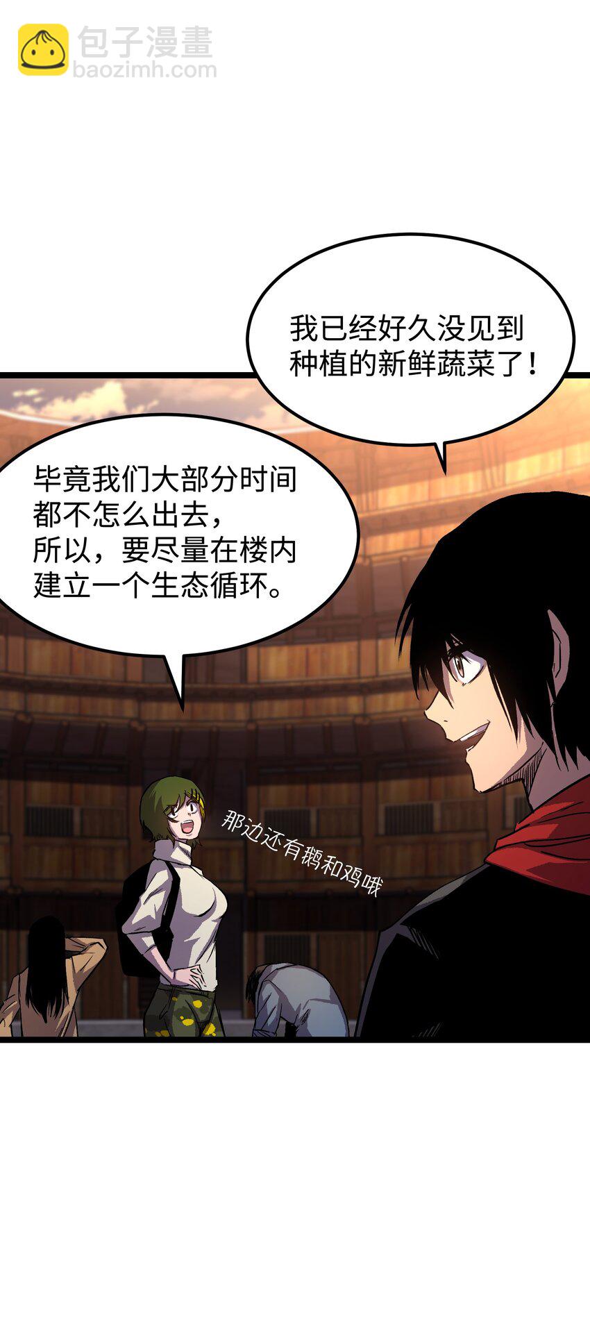 《成为我的员工吧！这里是老板以外全员丧尸的末世派遣公司！》064 何以为家 第21页