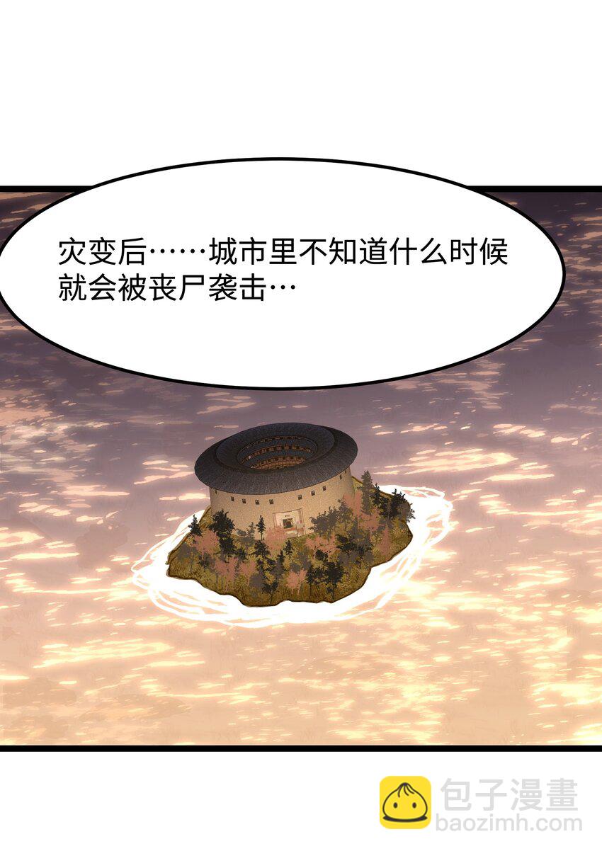 《成为我的员工吧！这里是老板以外全员丧尸的末世派遣公司！》064 何以为家 第32页