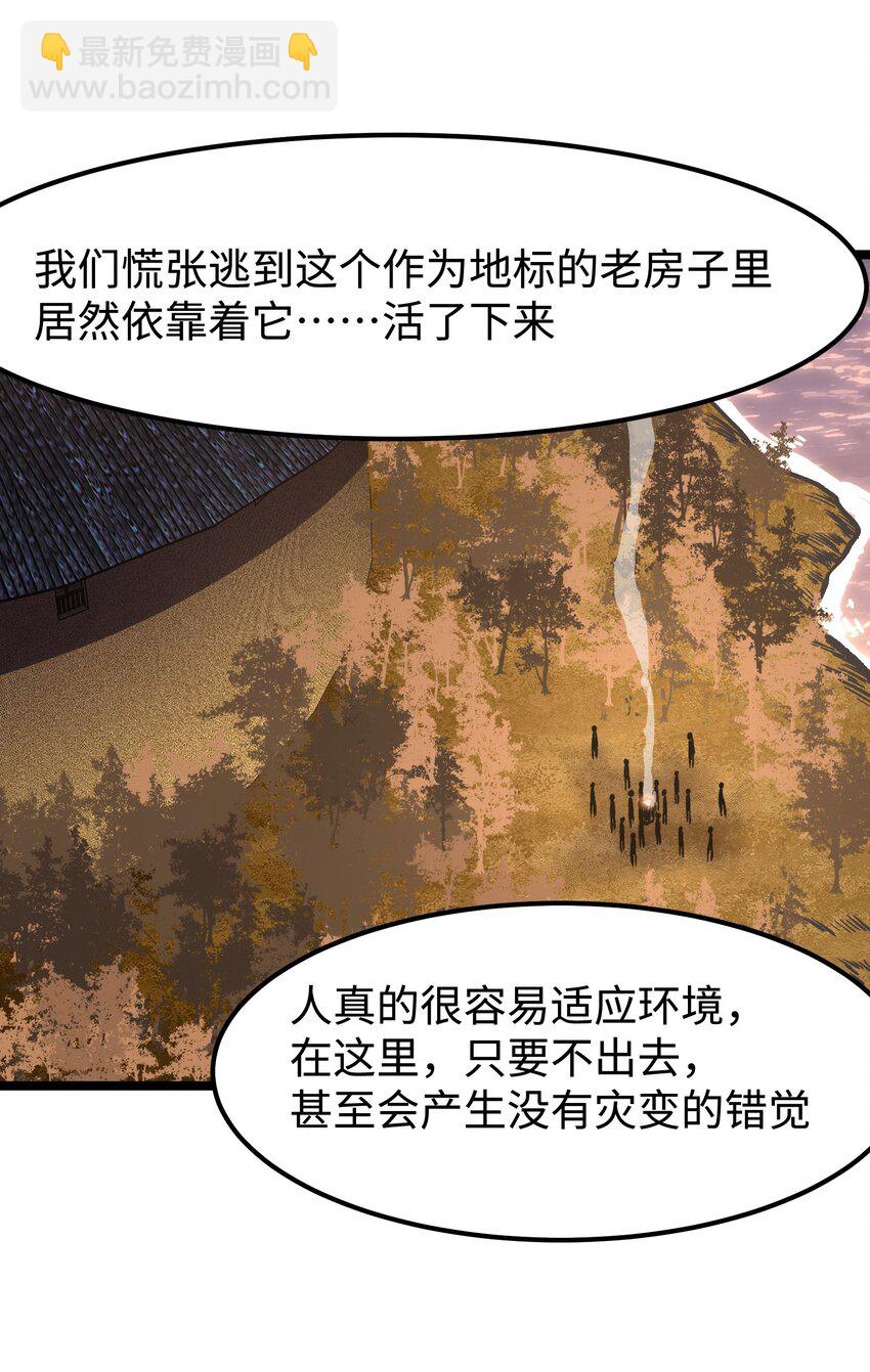 《成为我的员工吧！这里是老板以外全员丧尸的末世派遣公司！》064 何以为家 第33页