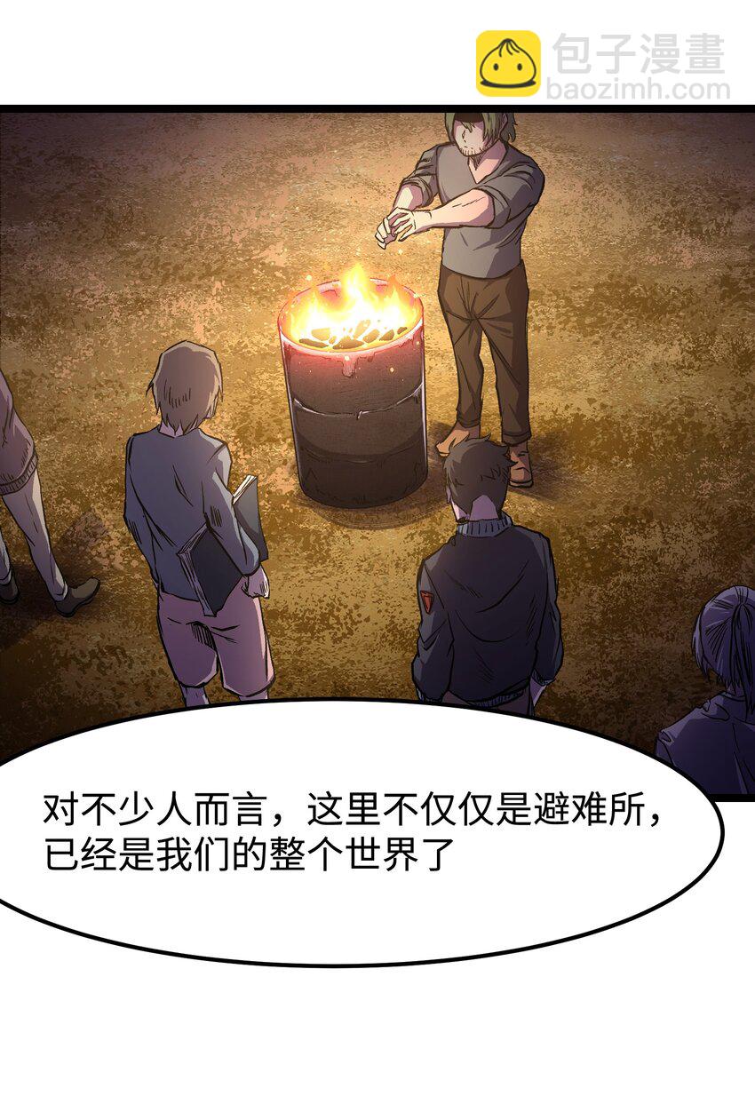 《成为我的员工吧！这里是老板以外全员丧尸的末世派遣公司！》064 何以为家 第34页