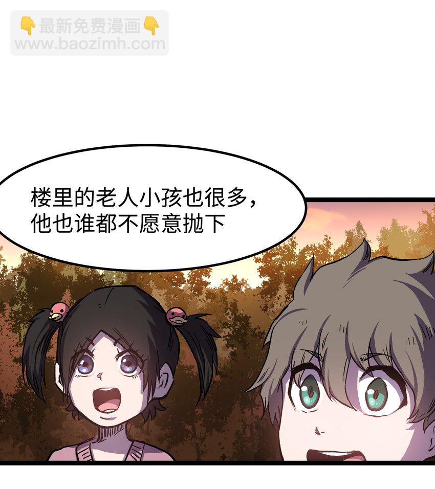 《成为我的员工吧！这里是老板以外全员丧尸的末世派遣公司！》064 何以为家 第37页