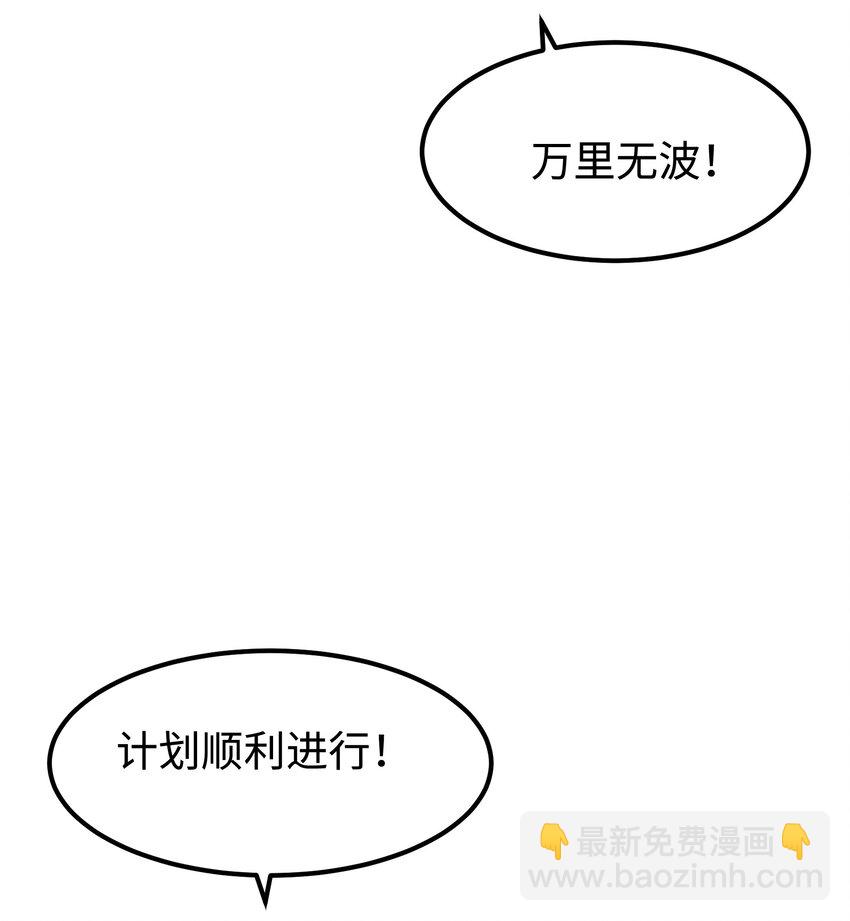 《成为我的员工吧！这里是老板以外全员丧尸的末世派遣公司！》064 何以为家 第44页