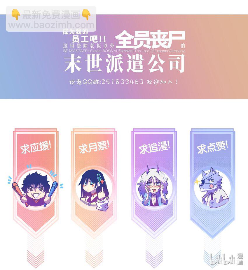 《成为我的员工吧！这里是老板以外全员丧尸的末世派遣公司！》064 何以为家 第50页