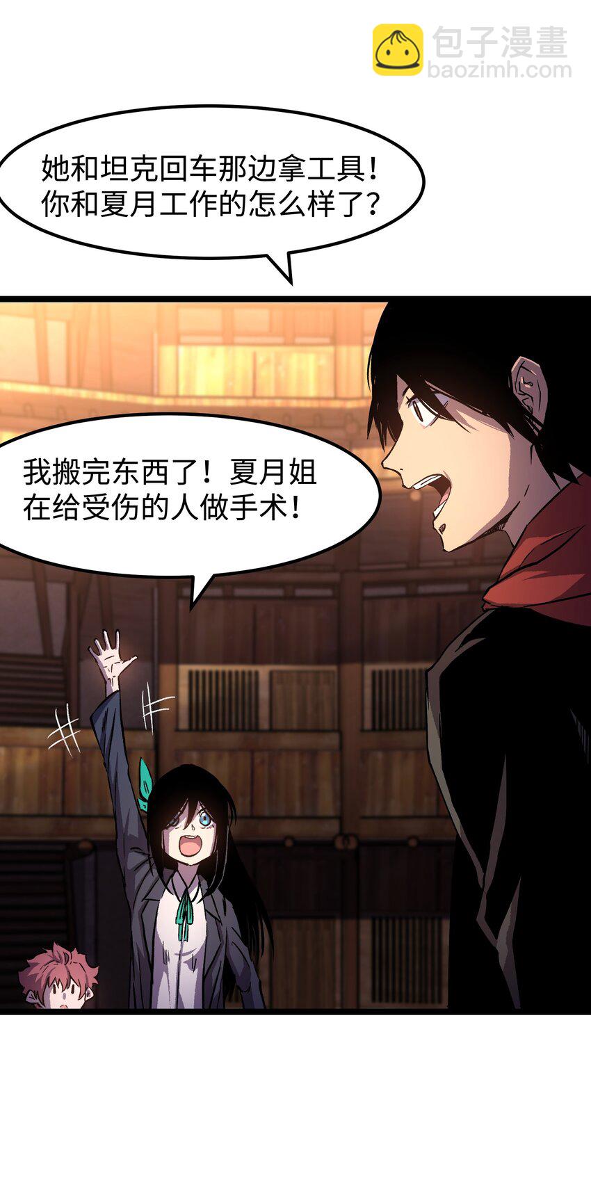《成为我的员工吧！这里是老板以外全员丧尸的末世派遣公司！》064 何以为家 第5页