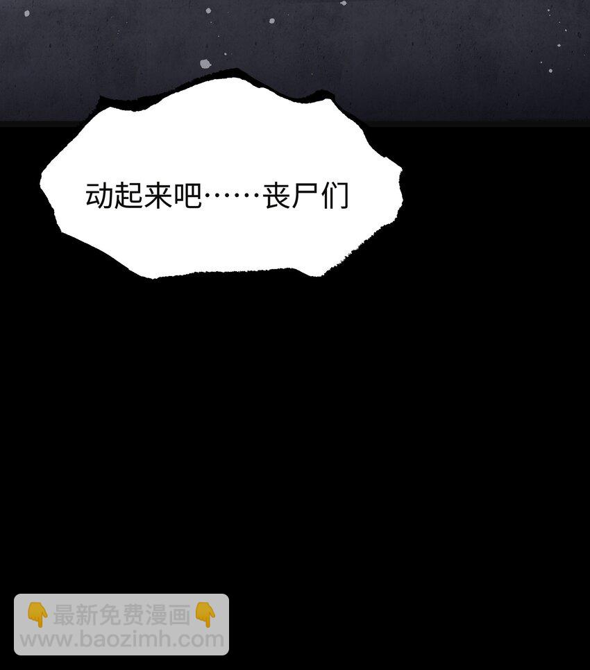 《成为我的员工吧！这里是老板以外全员丧尸的末世派遣公司！》067 蓝电丧尸龙！ 第3页