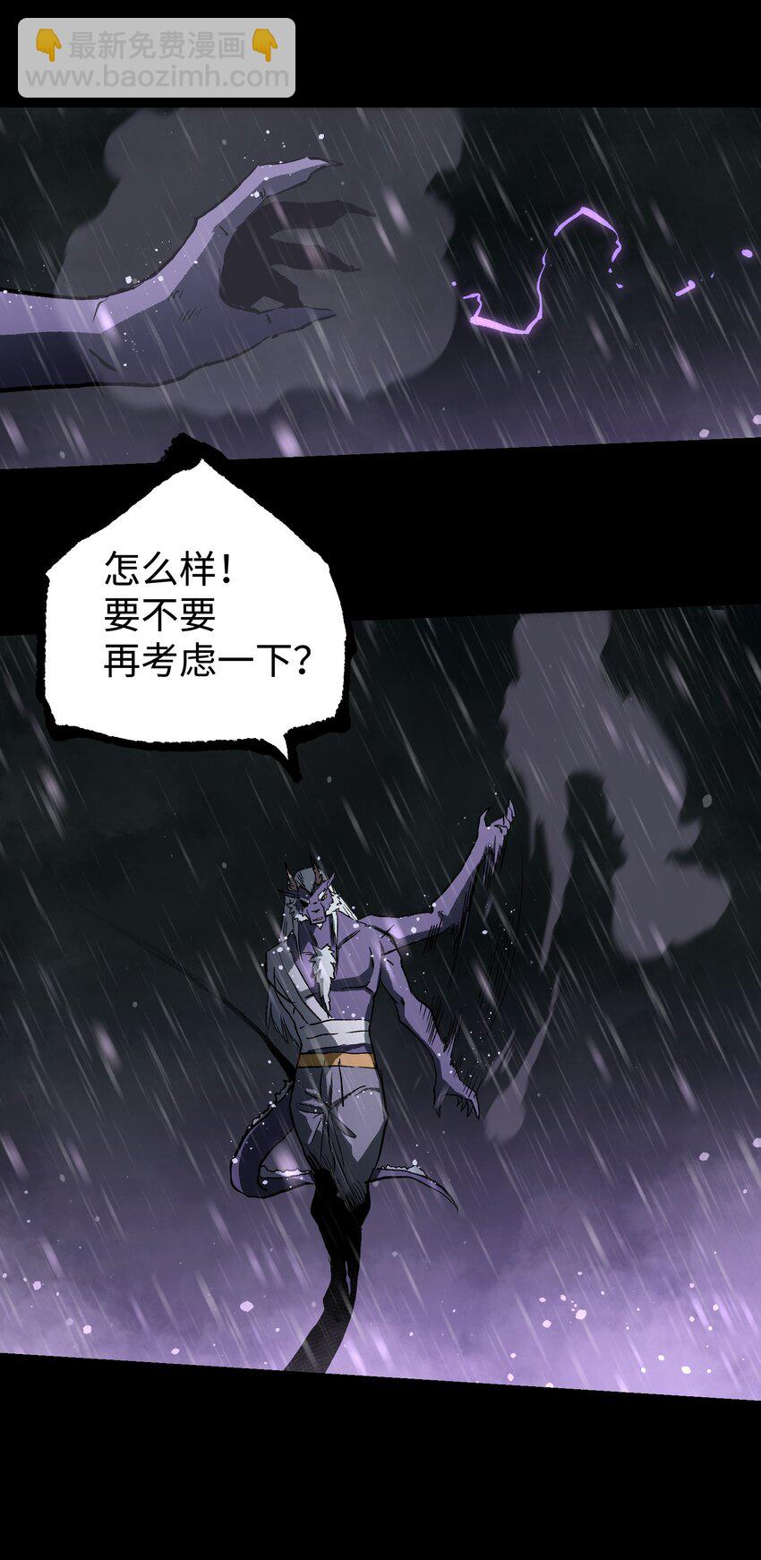 《成为我的员工吧！这里是老板以外全员丧尸的末世派遣公司！》067 蓝电丧尸龙！ 第42页