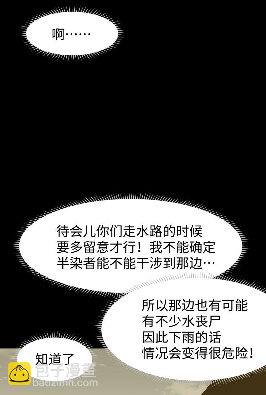 《成为我的员工吧！这里是老板以外全员丧尸的末世派遣公司！》068 独自决断 第24页