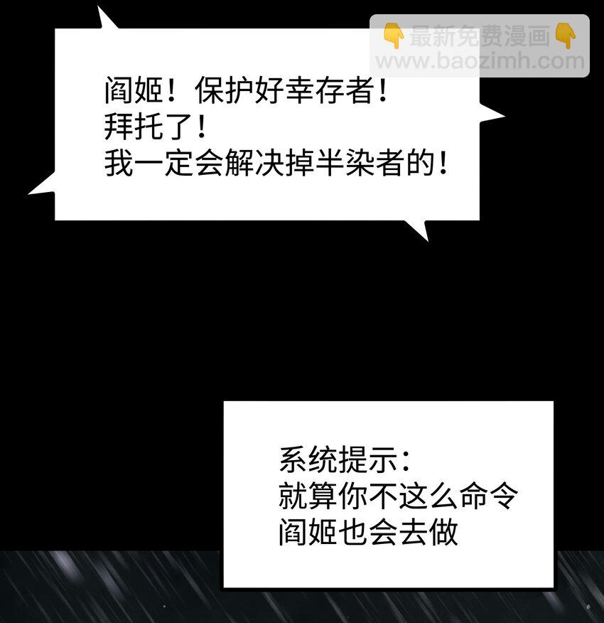 《成为我的员工吧！这里是老板以外全员丧尸的末世派遣公司！》068 独自决断 第3页