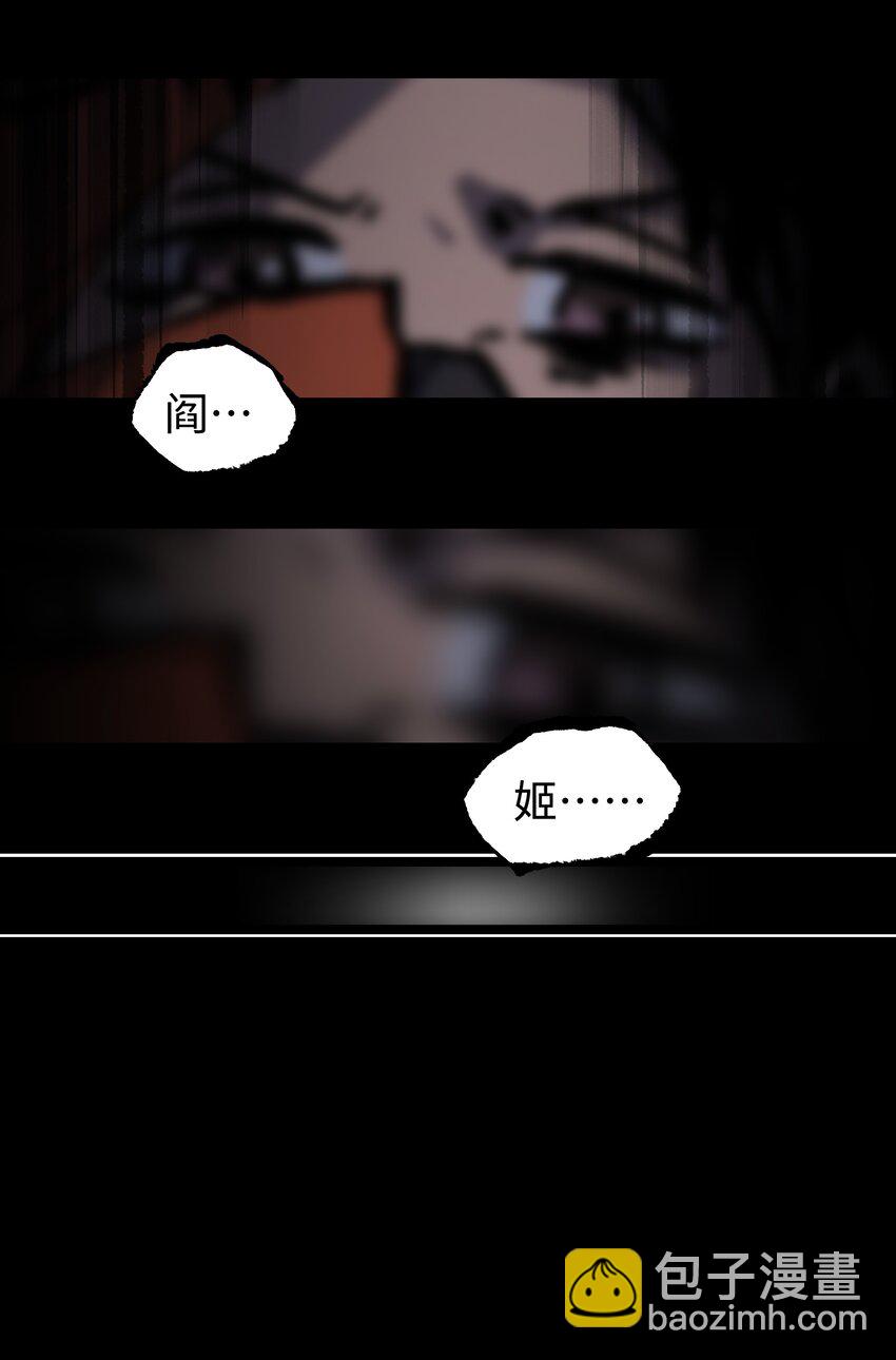 《成为我的员工吧！这里是老板以外全员丧尸的末世派遣公司！》070 阎姬！阎姬！ 第29页