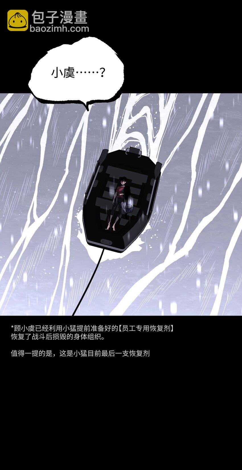 《成为我的员工吧！这里是老板以外全员丧尸的末世派遣公司！》070 阎姬！阎姬！ 第32页