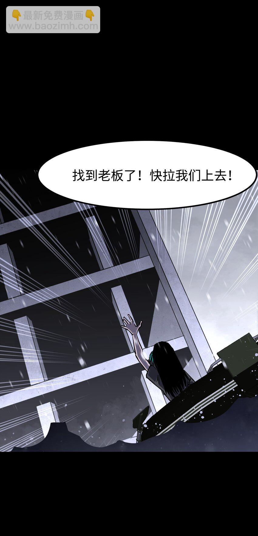 《成为我的员工吧！这里是老板以外全员丧尸的末世派遣公司！》070 阎姬！阎姬！ 第33页