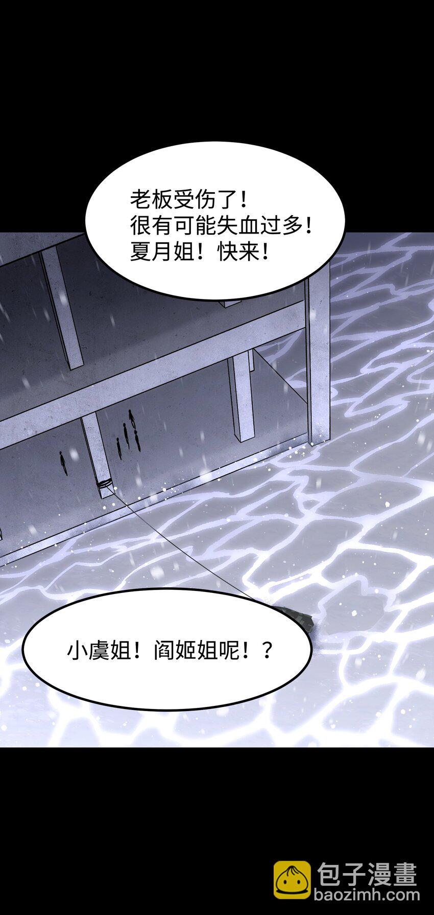 《成为我的员工吧！这里是老板以外全员丧尸的末世派遣公司！》070 阎姬！阎姬！ 第34页