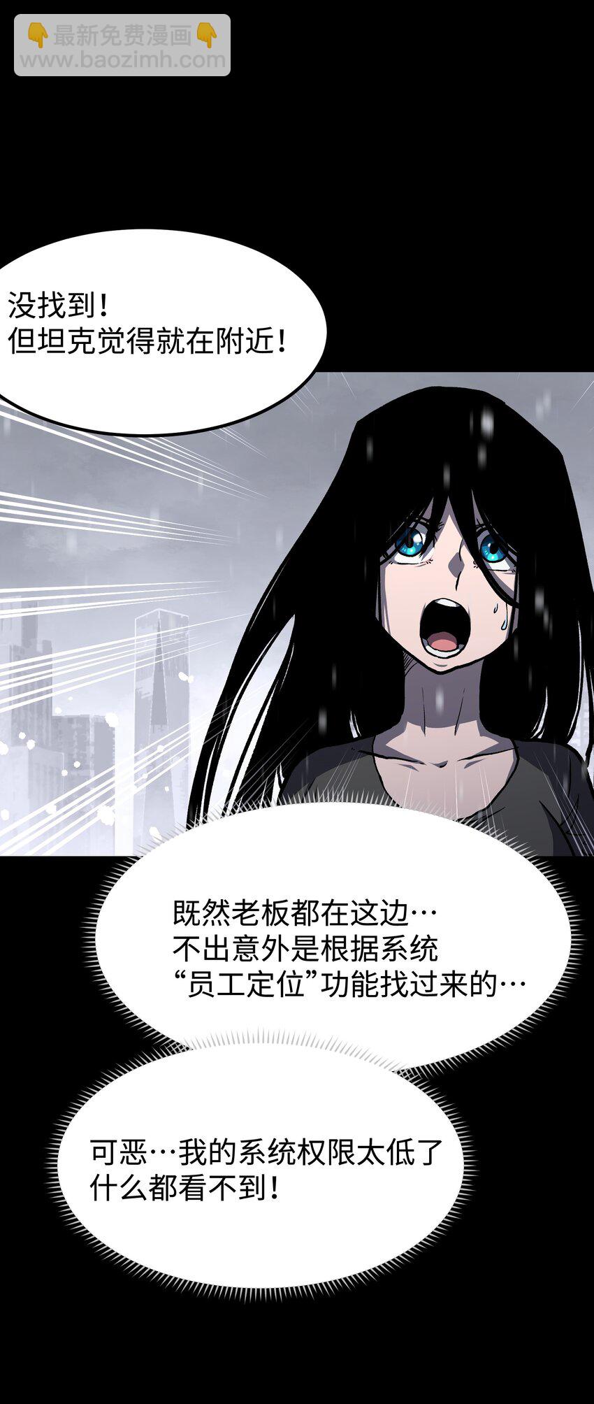 《成为我的员工吧！这里是老板以外全员丧尸的末世派遣公司！》070 阎姬！阎姬！ 第35页