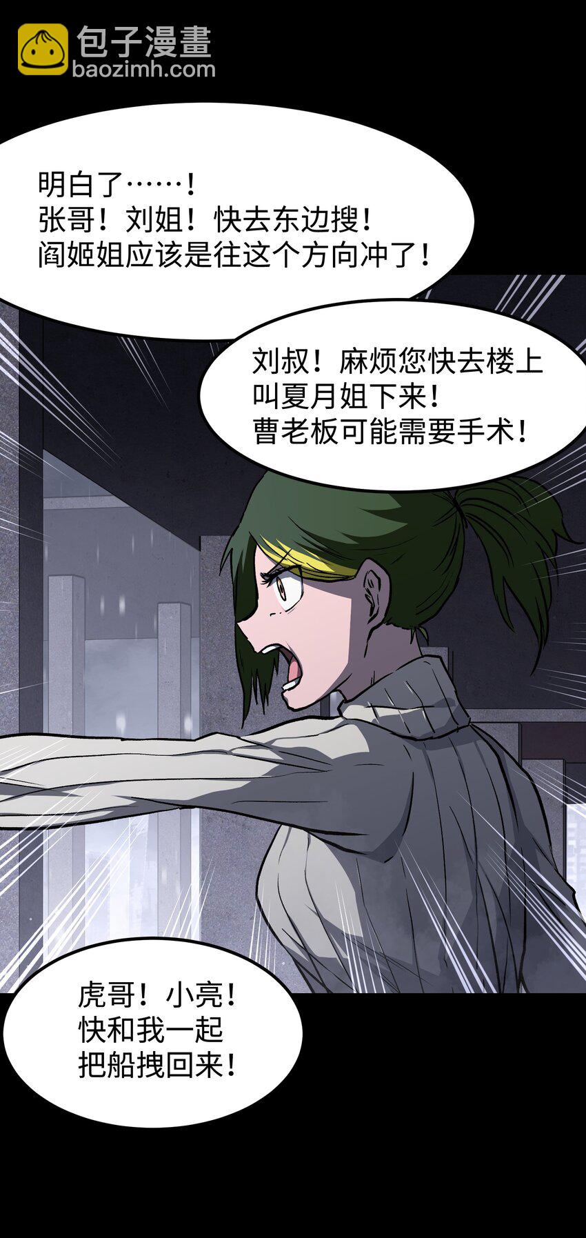 《成为我的员工吧！这里是老板以外全员丧尸的末世派遣公司！》070 阎姬！阎姬！ 第36页