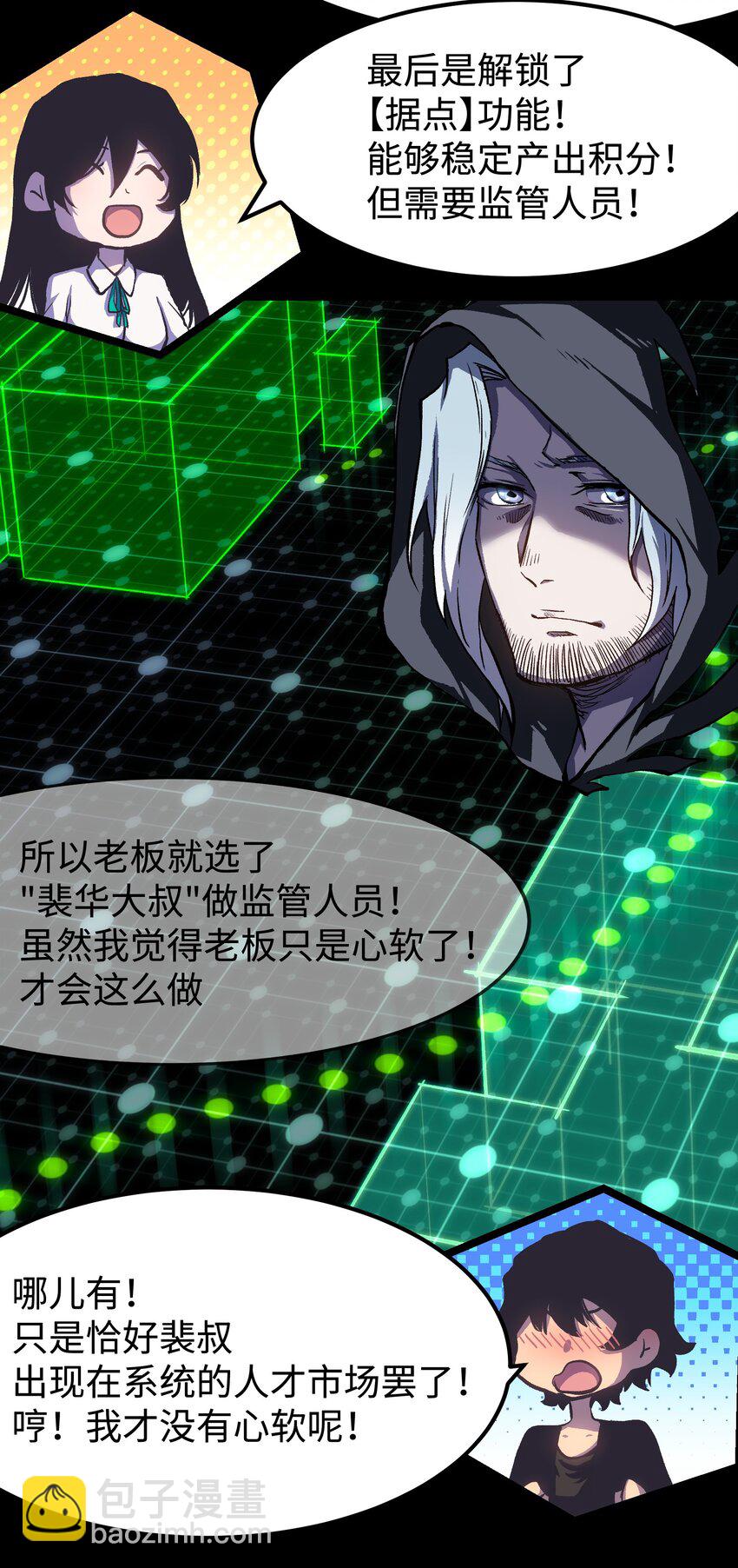 《成为我的员工吧！这里是老板以外全员丧尸的末世派遣公司！》072 Q2战斗复盘 第39页