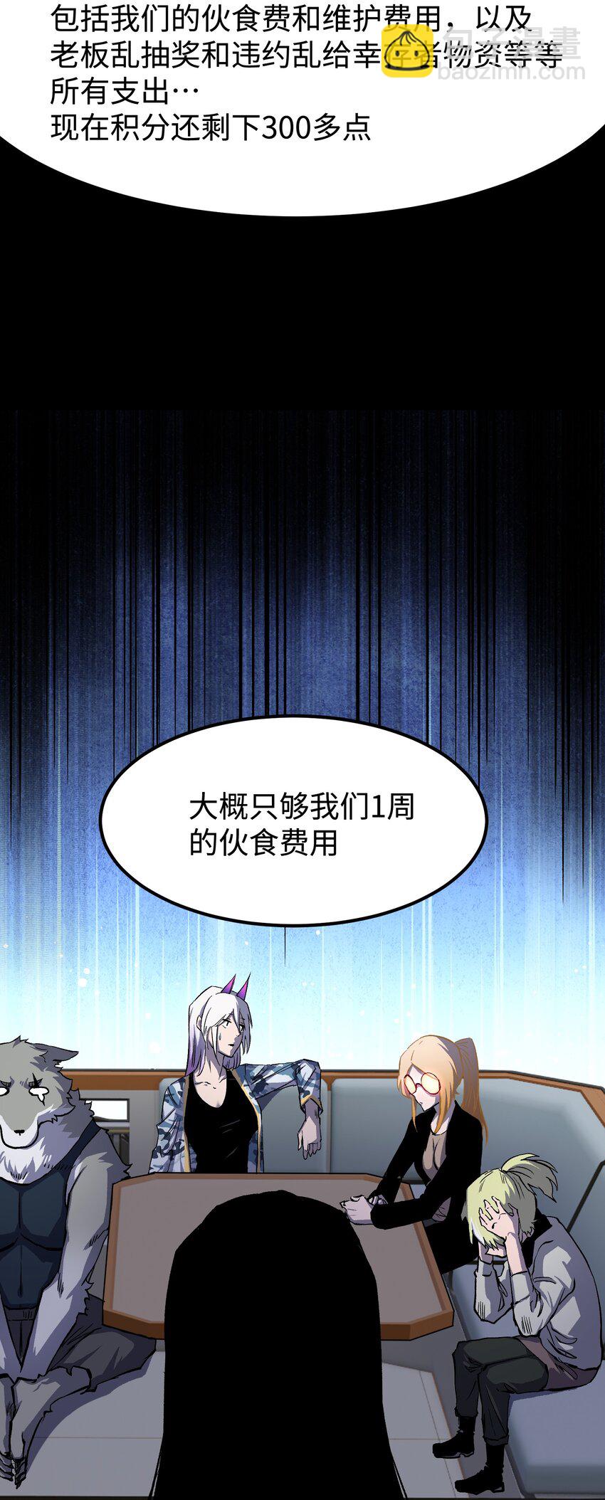 《成为我的员工吧！这里是老板以外全员丧尸的末世派遣公司！》072 Q2战斗复盘 第41页