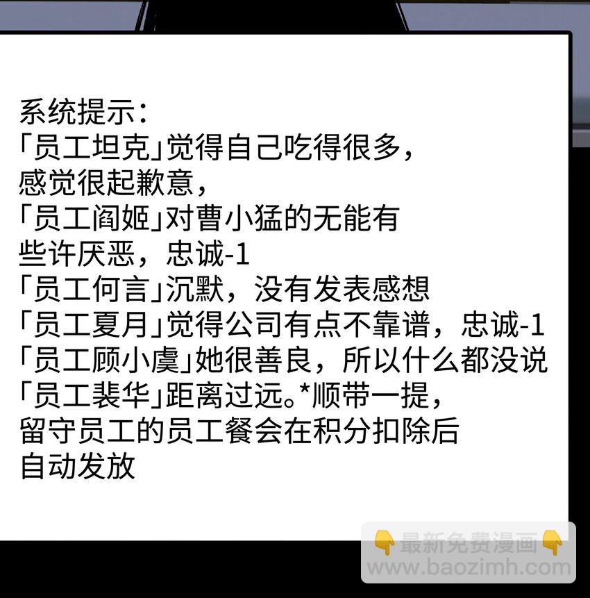《成为我的员工吧！这里是老板以外全员丧尸的末世派遣公司！》072 Q2战斗复盘 第42页