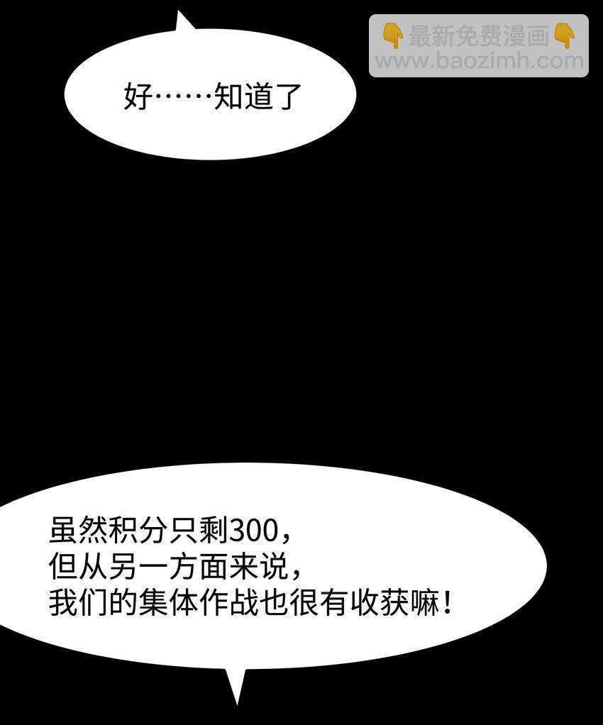 《成为我的员工吧！这里是老板以外全员丧尸的末世派遣公司！》072 Q2战斗复盘 第44页