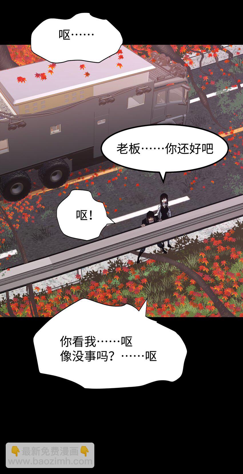 《成为我的员工吧！这里是老板以外全员丧尸的末世派遣公司！》074 枫·镇 第19页