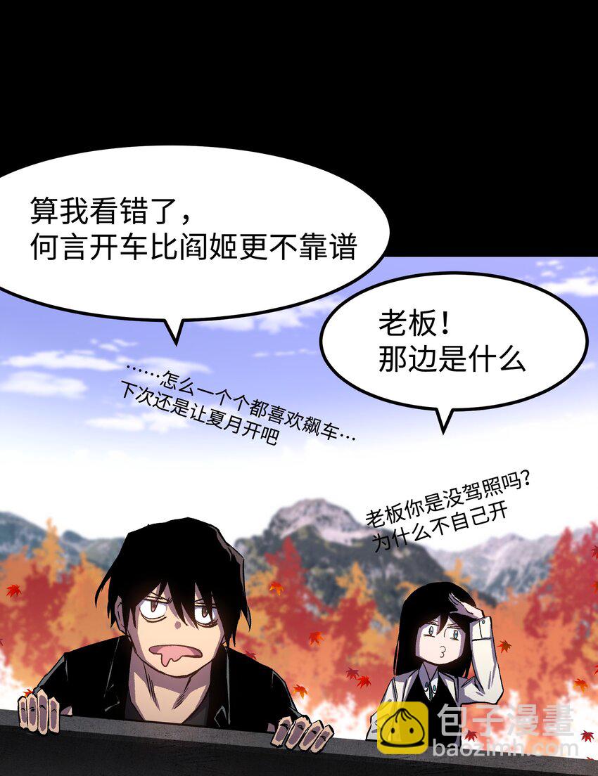 《成为我的员工吧！这里是老板以外全员丧尸的末世派遣公司！》074 枫·镇 第20页
