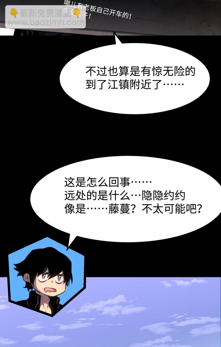 《成为我的员工吧！这里是老板以外全员丧尸的末世派遣公司！》074 枫·镇 第21页