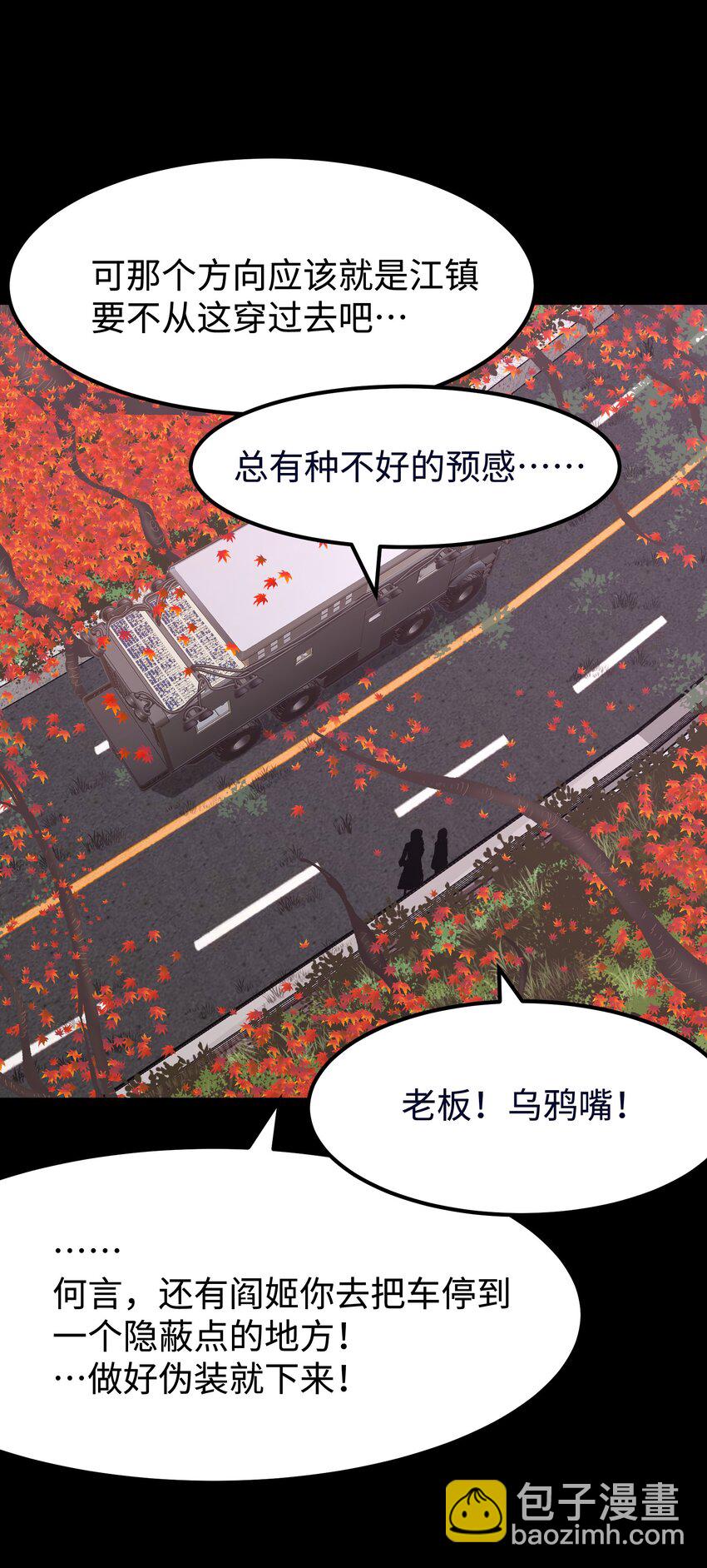 《成为我的员工吧！这里是老板以外全员丧尸的末世派遣公司！》074 枫·镇 第23页