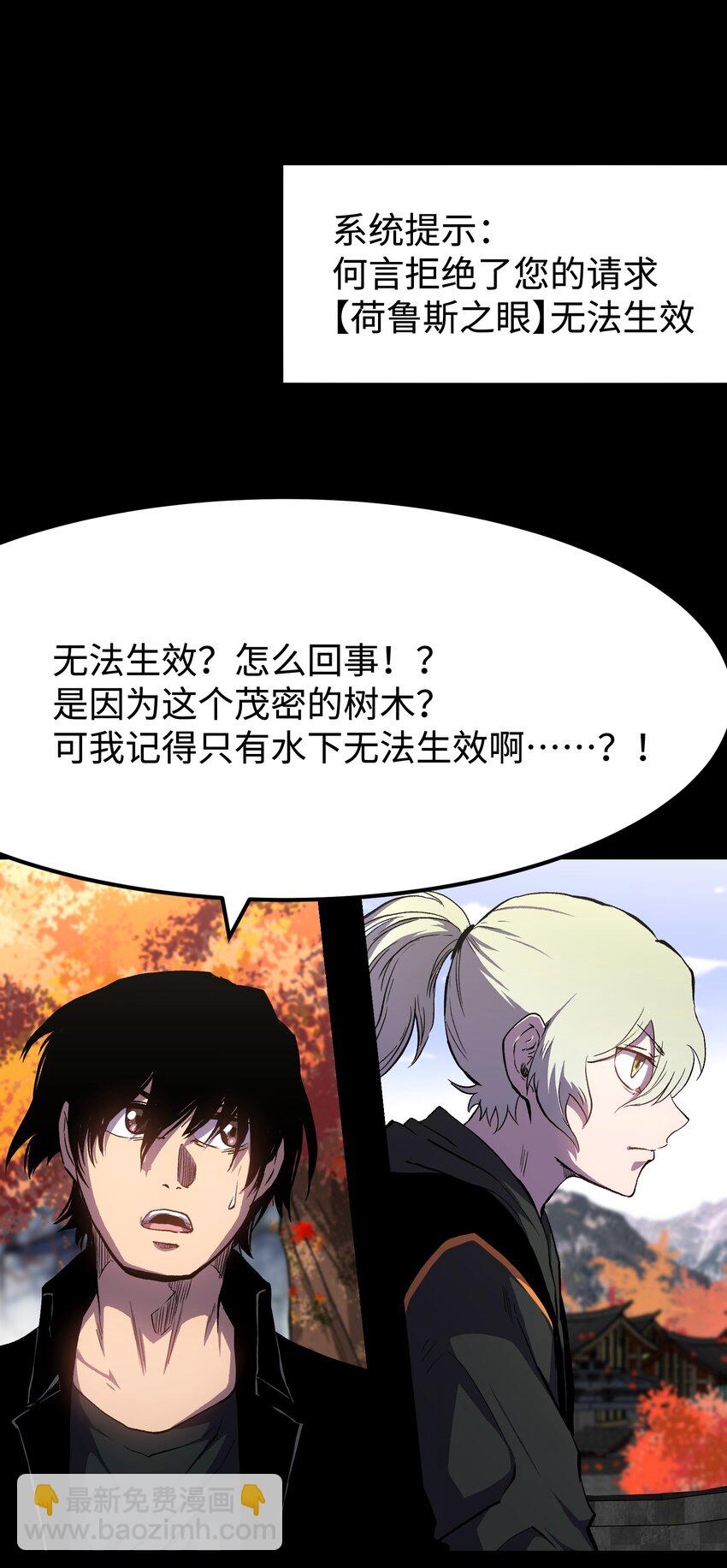《成为我的员工吧！这里是老板以外全员丧尸的末世派遣公司！》074 枫·镇 第27页