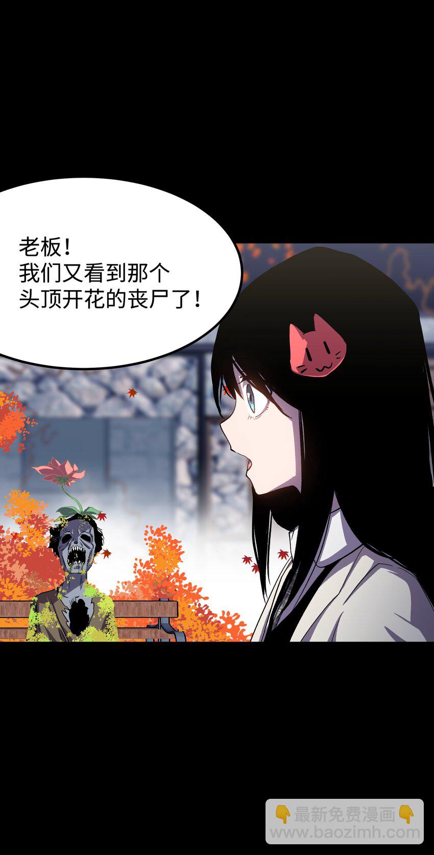 《成为我的员工吧！这里是老板以外全员丧尸的末世派遣公司！》074 枫·镇 第34页
