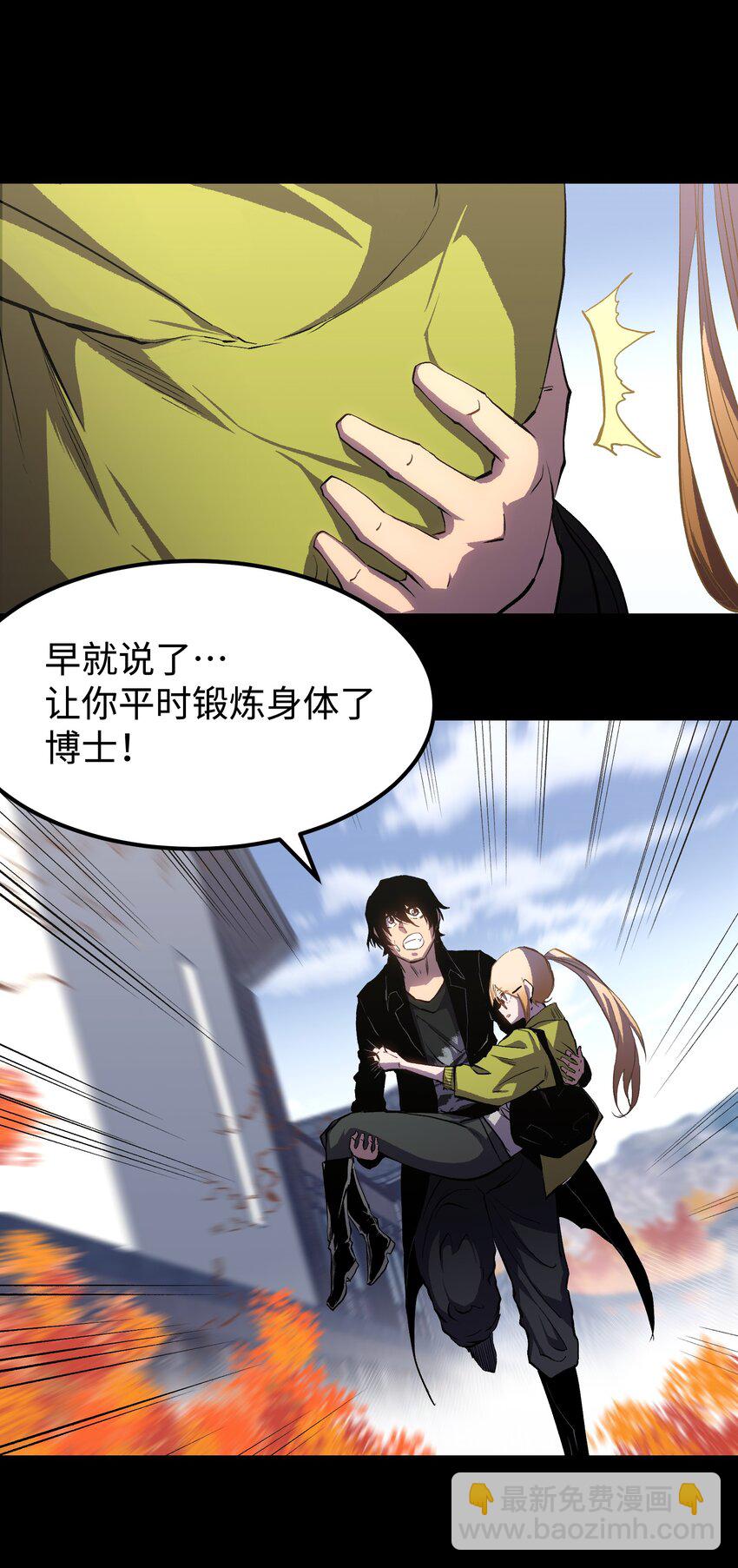 《成为我的员工吧！这里是老板以外全员丧尸的末世派遣公司！》074 枫·镇 第46页