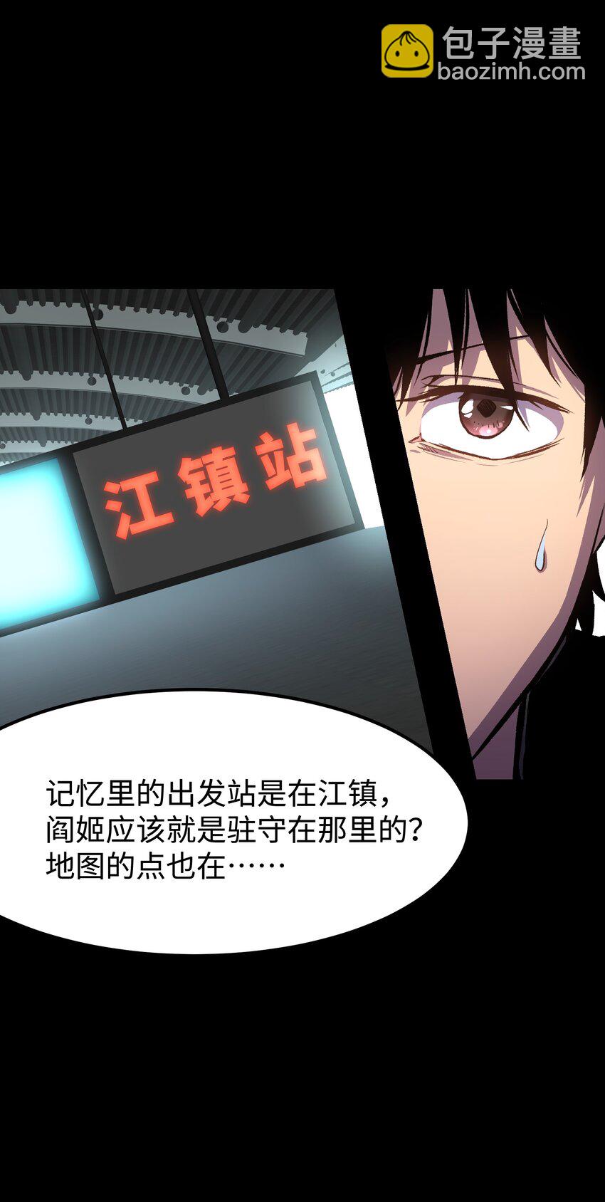 《成为我的员工吧！这里是老板以外全员丧尸的末世派遣公司！》074 枫·镇 第6页