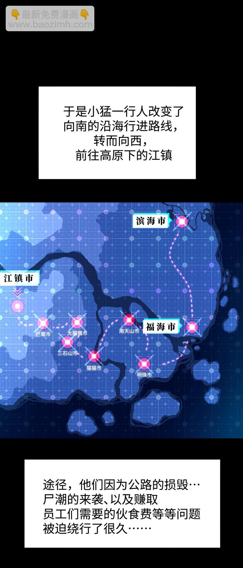 《成为我的员工吧！这里是老板以外全员丧尸的末世派遣公司！》074 枫·镇 第9页