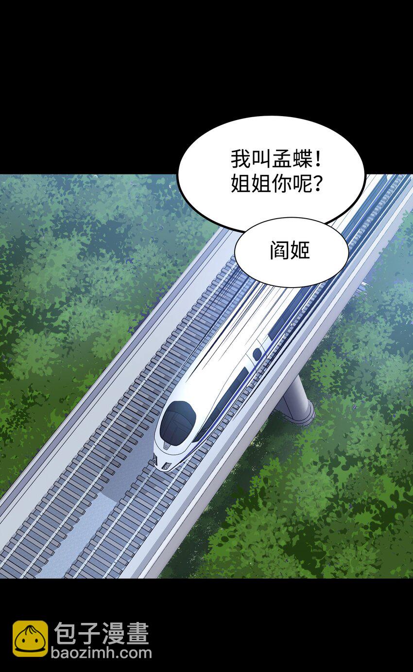 《成为我的员工吧！这里是老板以外全员丧尸的末世派遣公司！》073 阎姬的记忆碎片 第16页