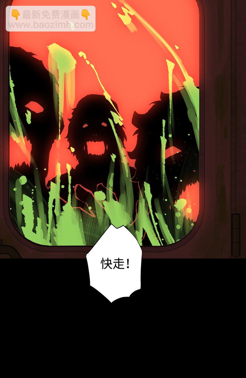 《成为我的员工吧！这里是老板以外全员丧尸的末世派遣公司！》073 阎姬的记忆碎片 第29页