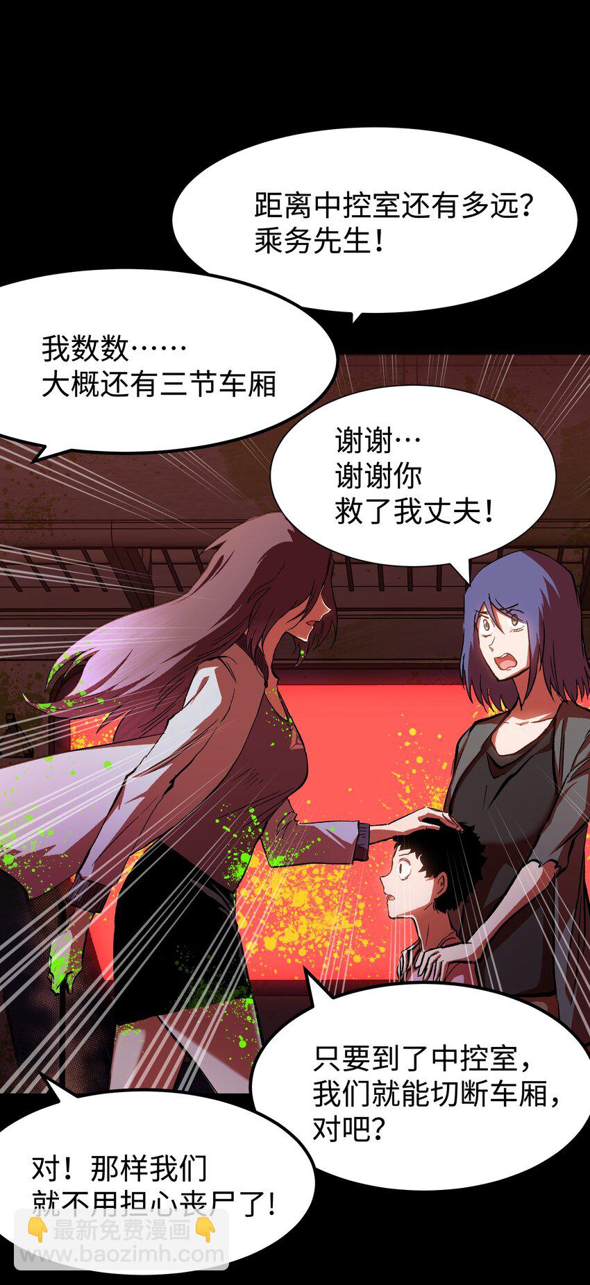 《成为我的员工吧！这里是老板以外全员丧尸的末世派遣公司！》073 阎姬的记忆碎片 第37页