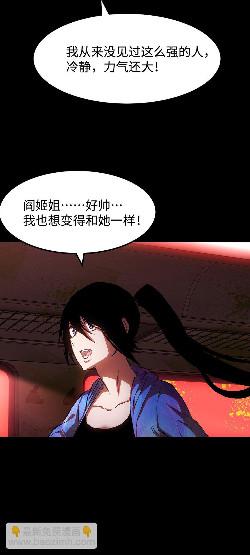《成为我的员工吧！这里是老板以外全员丧尸的末世派遣公司！》073 阎姬的记忆碎片 第47页