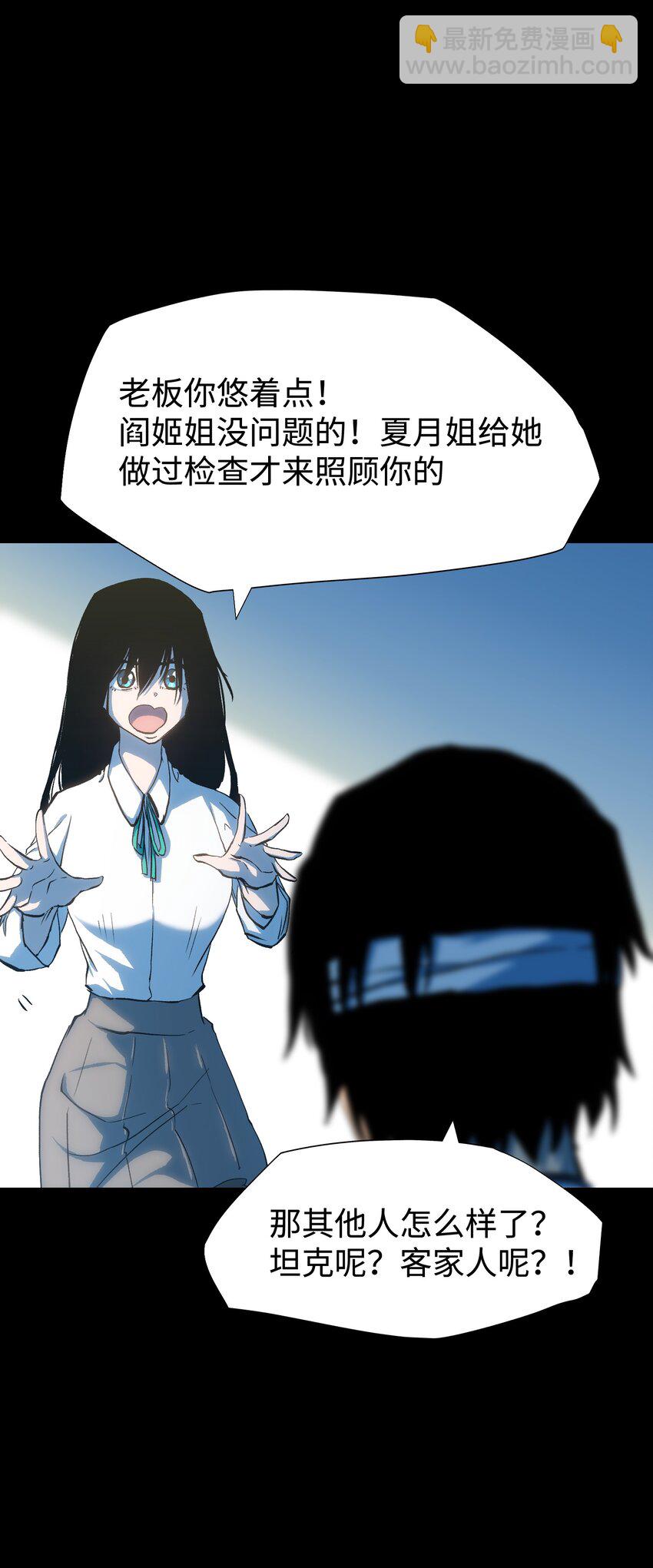 《成为我的员工吧！这里是老板以外全员丧尸的末世派遣公司！》071 与君离别意 第10页